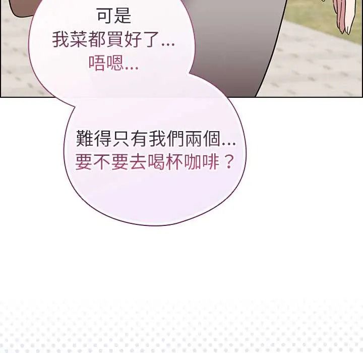 配角的生存任务 - 第80話 - page 144
