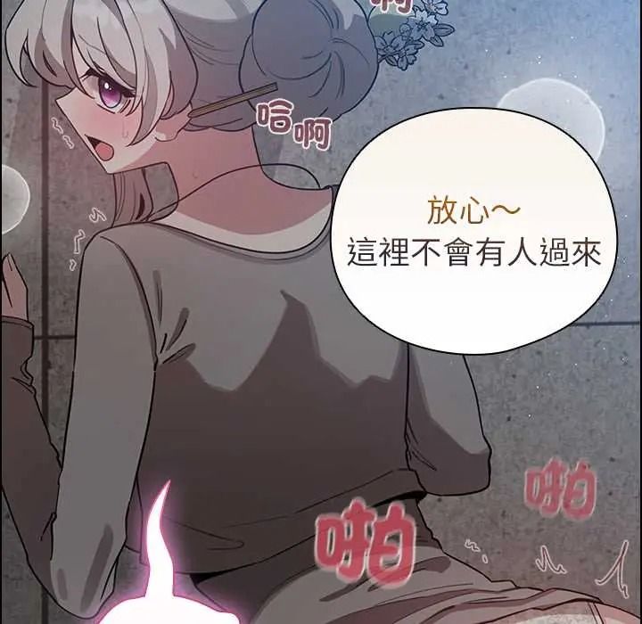 配角的生存任务 - 第80話 - page 146