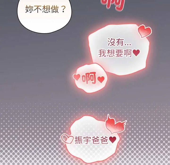配角的生存任务 - 第80話 - page 157