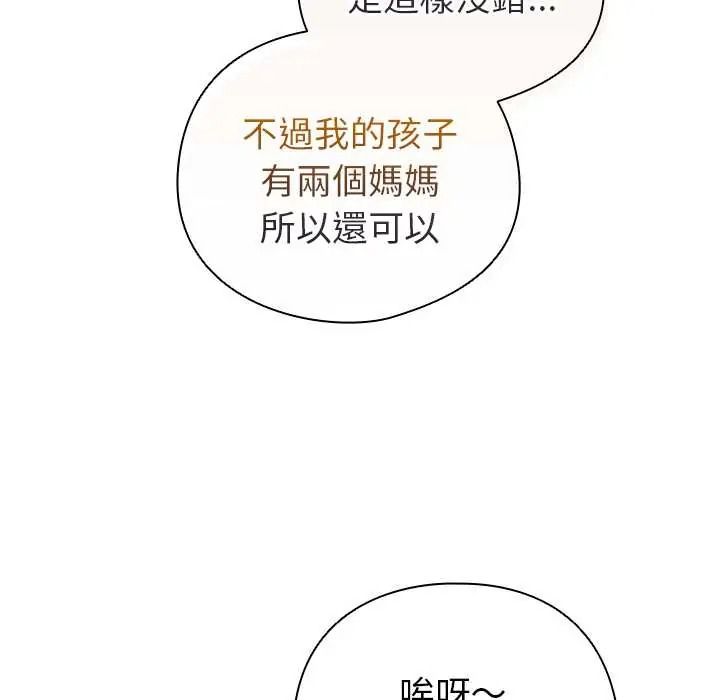 配角的生存任务 - 第80話 - page 166
