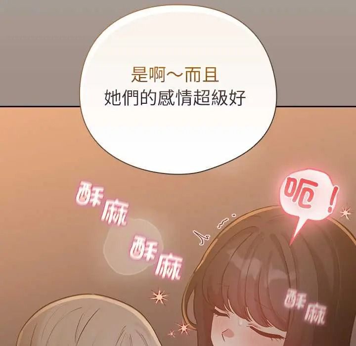 配角的生存任务 - 第80話 - page 169