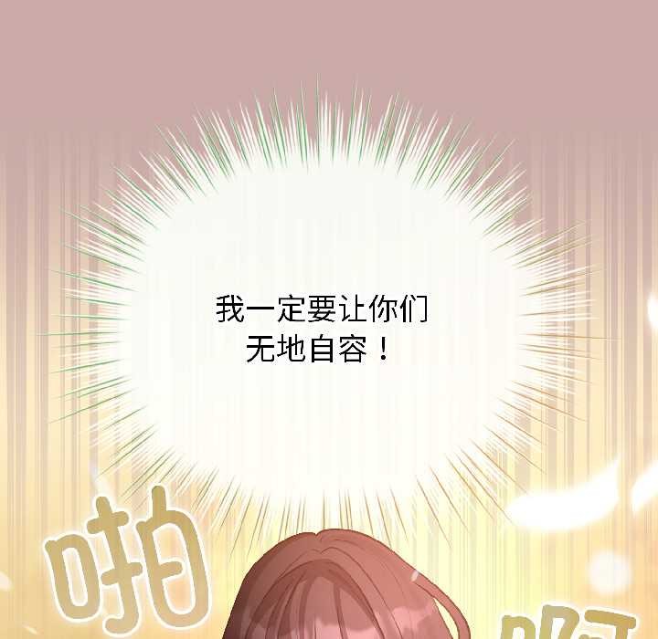 配角的生存任务 - 第45話 - page 11