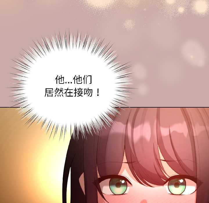 配角的生存任务 - 第45話 - page 18