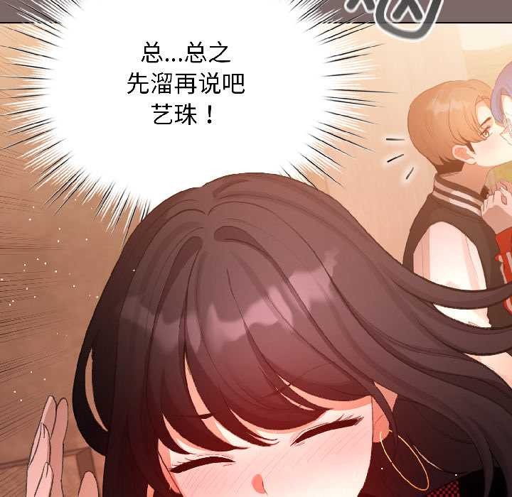 配角的生存任务 - 第45話 - page 26