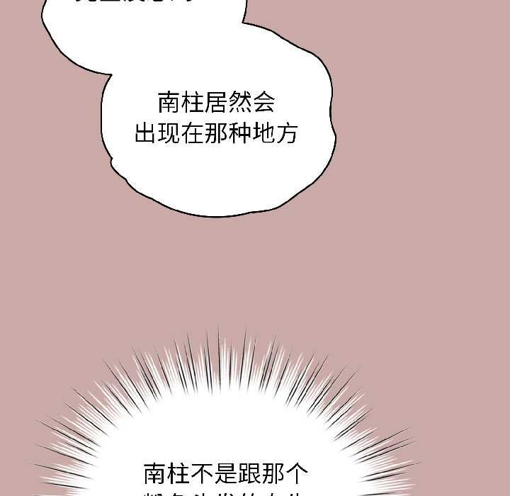 配角的生存任务 - 第45話 - page 32