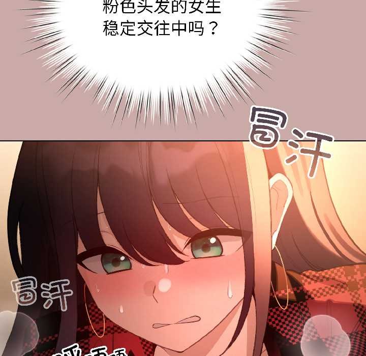 配角的生存任务 - 第45話 - page 33