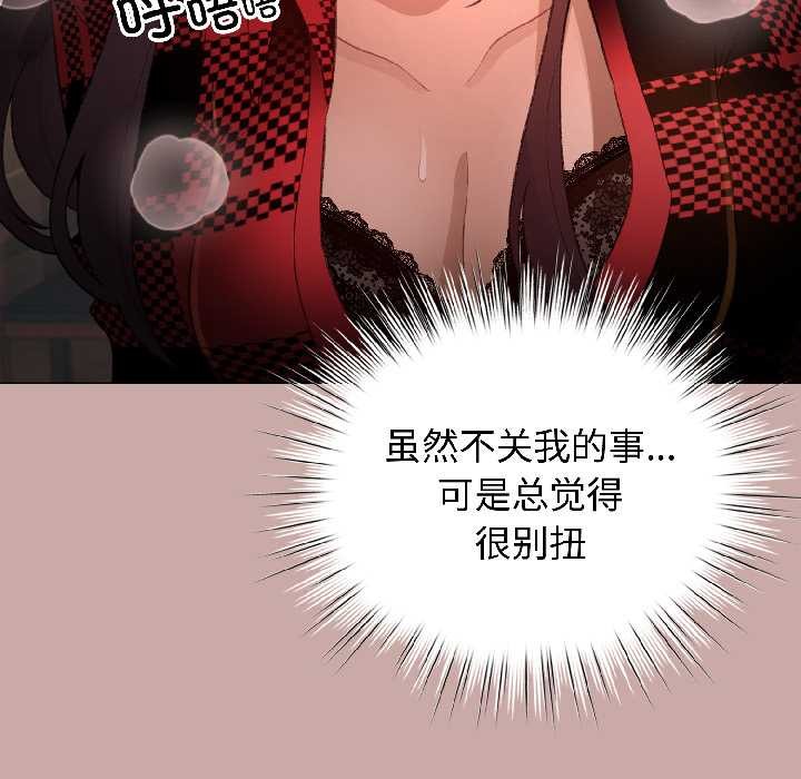 配角的生存任务 - 第45話 - page 34