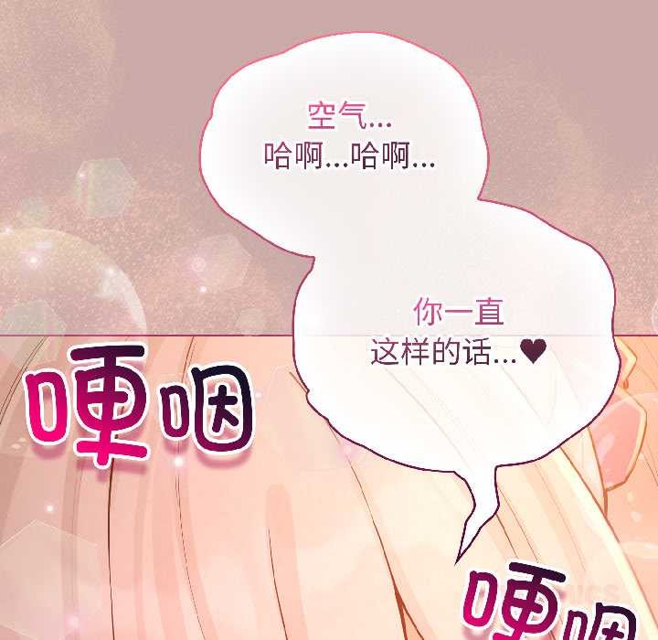 配角的生存任务 - 第45話 - page 48