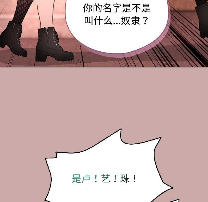 配角的生存任务 - 第45話 - page 67