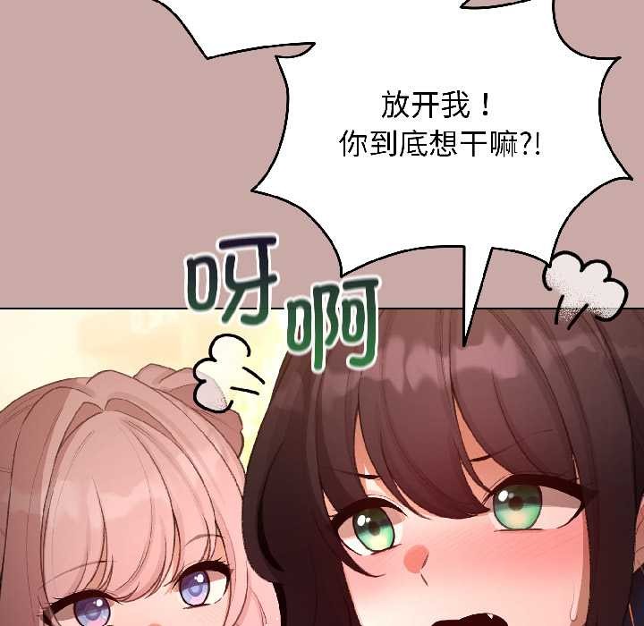 配角的生存任务 - 第45話 - page 68