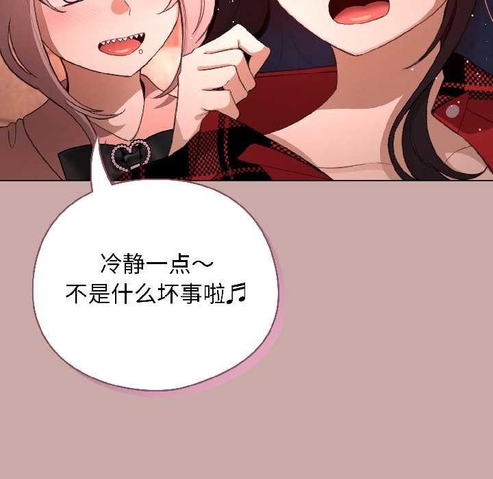 配角的生存任务 - 第45話 - page 69