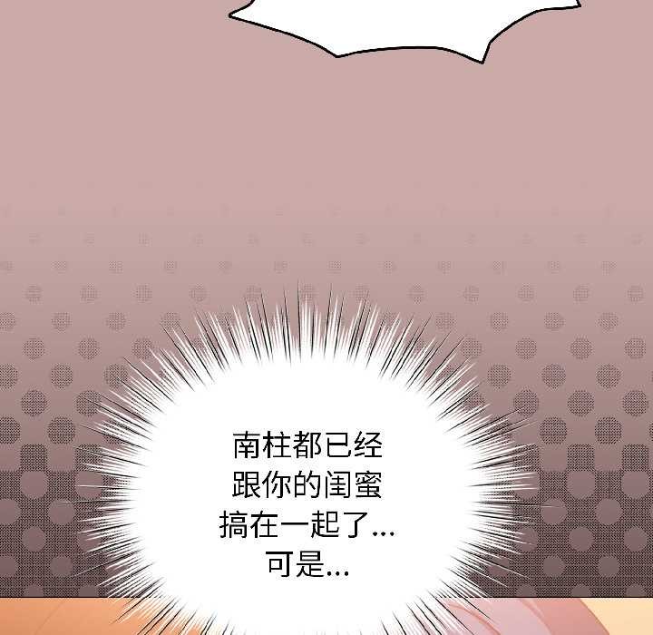 配角的生存任务 - 第45話 - page 72