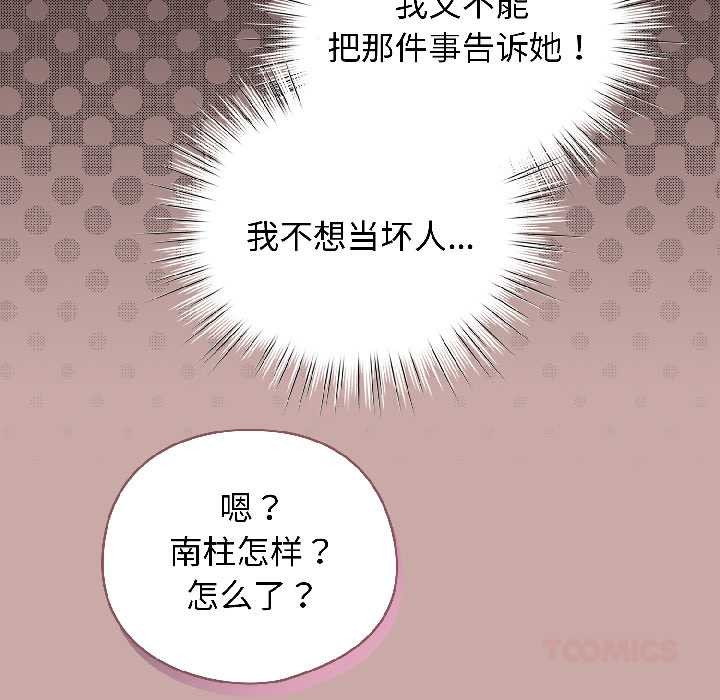 配角的生存任务 - 第45話 - page 75