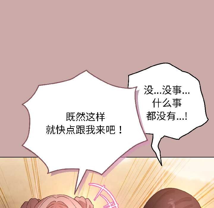 配角的生存任务 - 第45話 - page 76