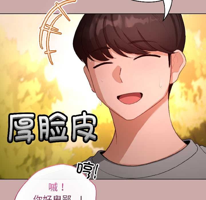 配角的生存任务 - 第45話 - page 90