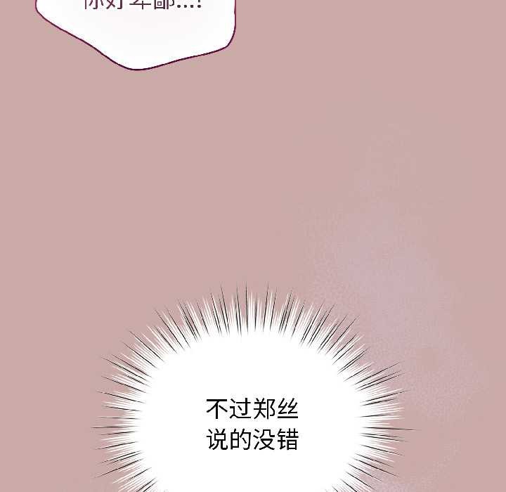 配角的生存任务 - 第45話 - page 91