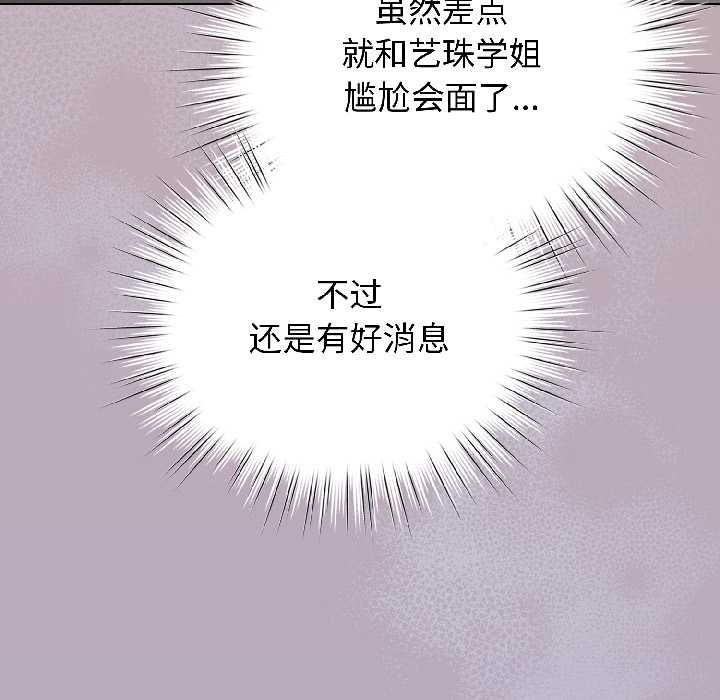 配角的生存任务 - 第45話 - page 94