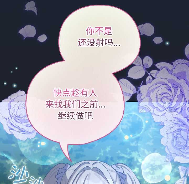 配角的生存任务 - 第45話 - page 100
