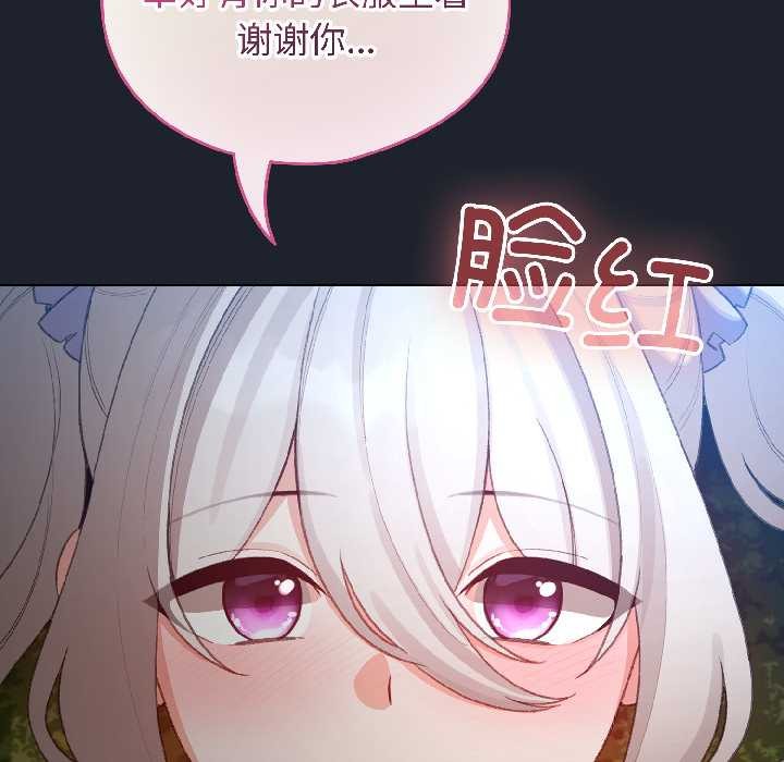 配角的生存任务 - 第45話 - page 106