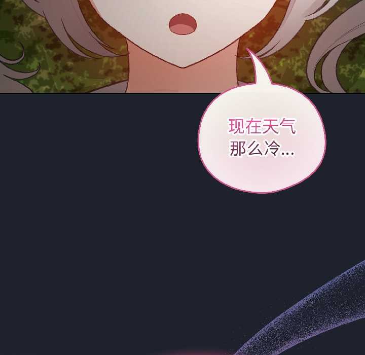 配角的生存任务 - 第45話 - page 107