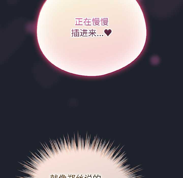 配角的生存任务 - 第45話 - page 117