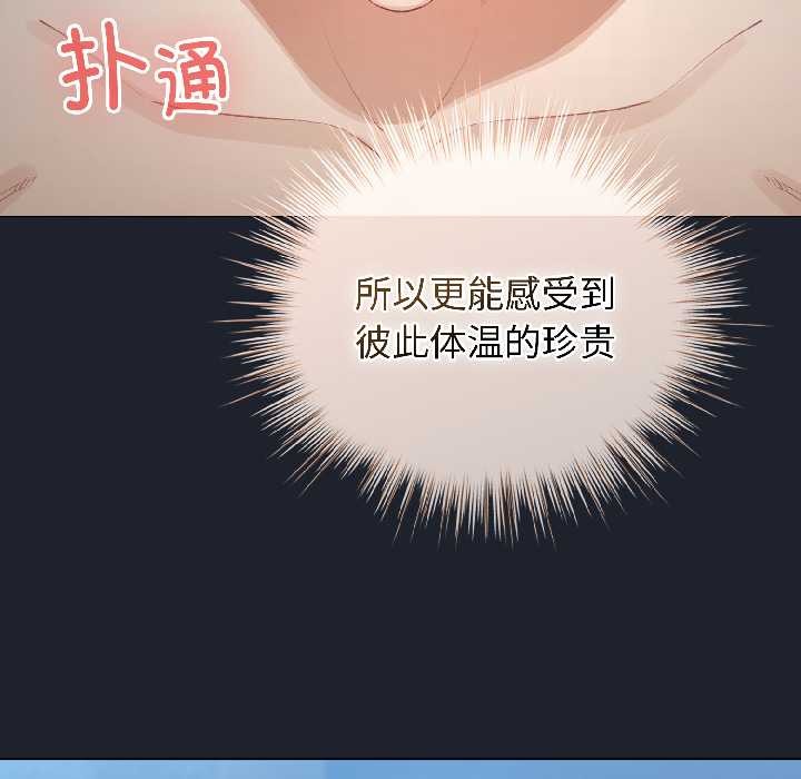 配角的生存任务 - 第45話 - page 119