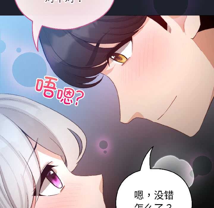 配角的生存任务 - 第45話 - page 122