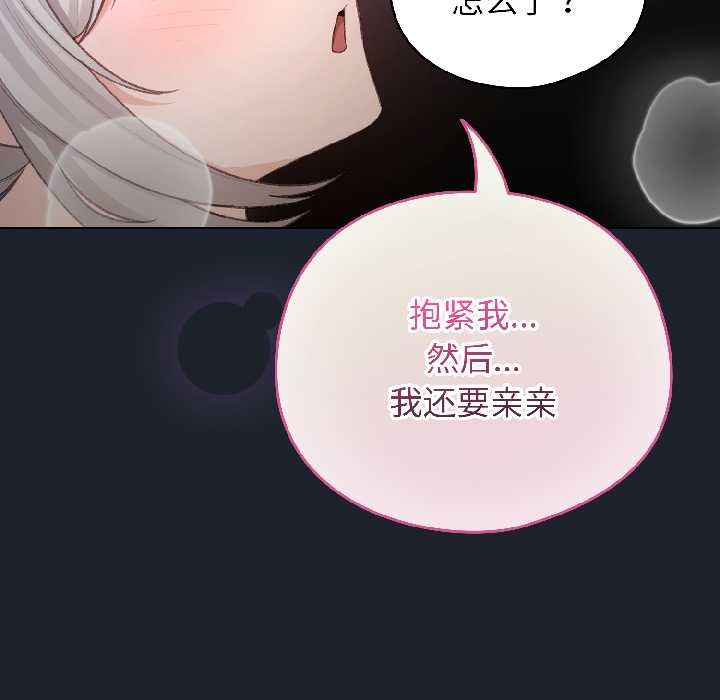 配角的生存任务 - 第45話 - page 123
