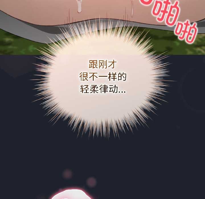 配角的生存任务 - 第45話 - page 131