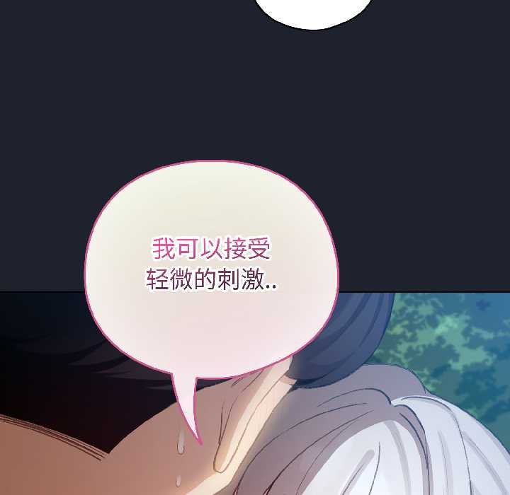 配角的生存任务 - 第45話 - page 139