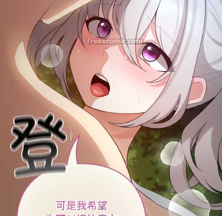 配角的生存任务 - 第45話 - page 140