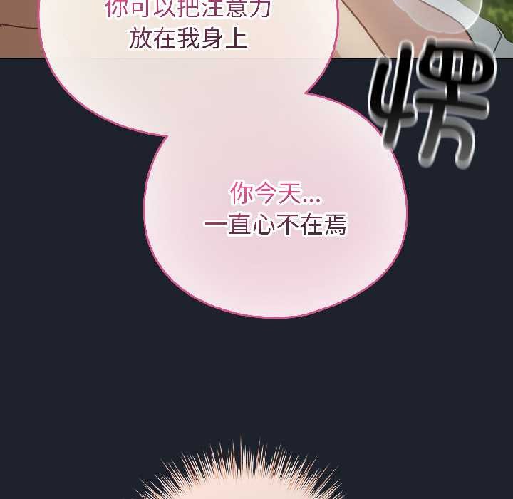 配角的生存任务 - 第45話 - page 141