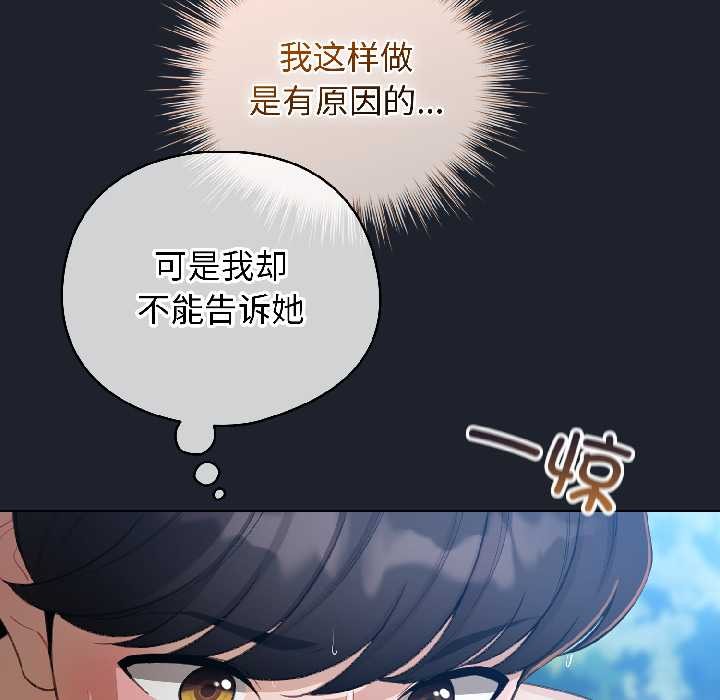 配角的生存任务 - 第45話 - page 142