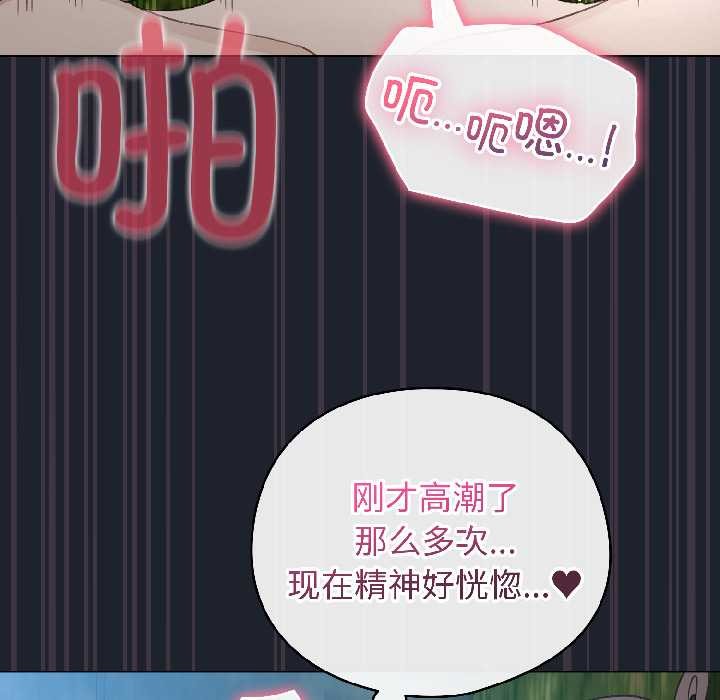 配角的生存任务 - 第45話 - page 150