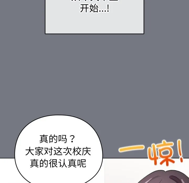 配角的生存任务 - 第18話 - page 17
