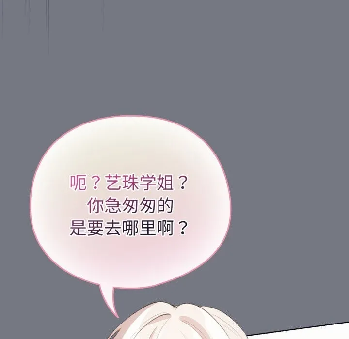 配角的生存任务 - 第18話 - page 24