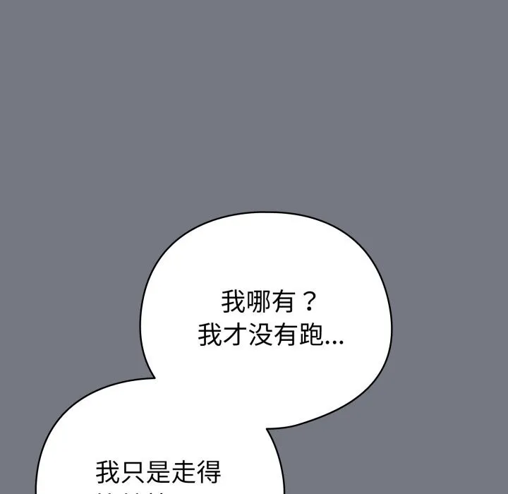 配角的生存任务 - 第18話 - page 27