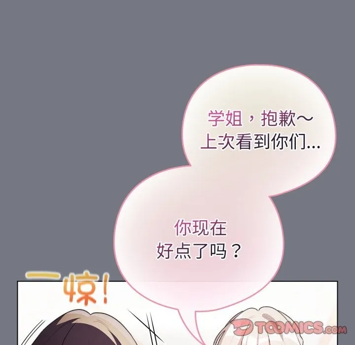配角的生存任务 - 第18話 - page 30