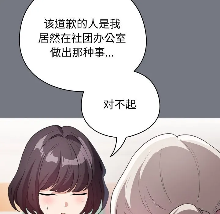 配角的生存任务 - 第18話 - page 32