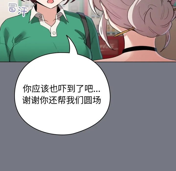 配角的生存任务 - 第18話 - page 33