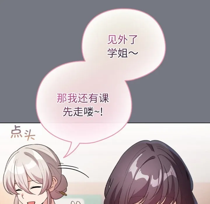 配角的生存任务 - 第18話 - page 34