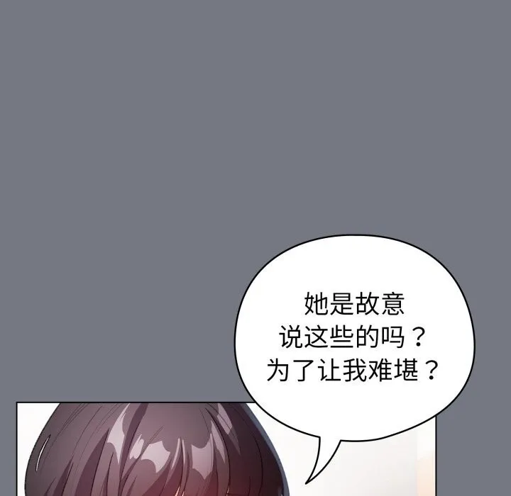 配角的生存任务 - 第18話 - page 36