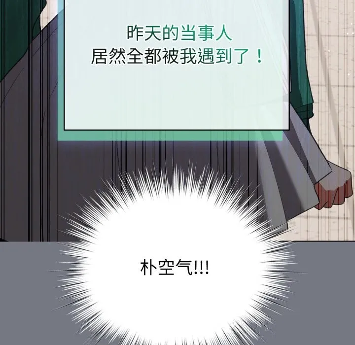 配角的生存任务 - 第18話 - page 43