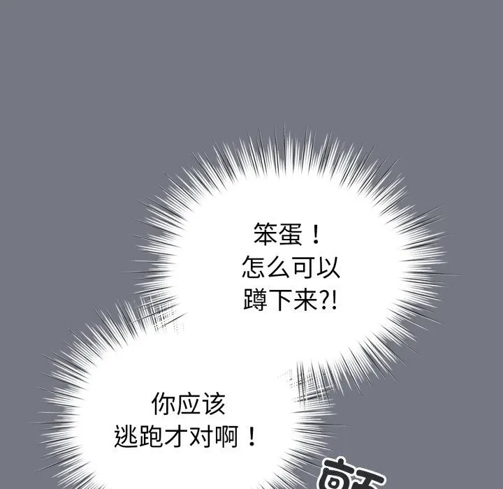 配角的生存任务 - 第18話 - page 46