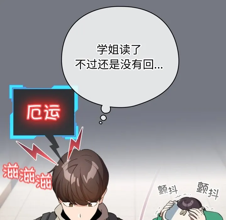 配角的生存任务 - 第18話 - page 49