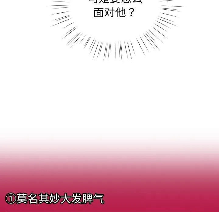 配角的生存任务 - 第18話 - page 58