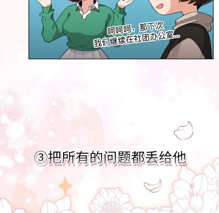 配角的生存任务 - 第18話 - page 61