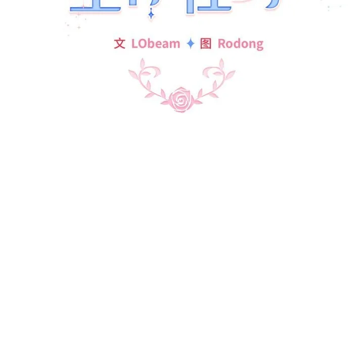 配角的生存任务 - 第18話 - page 71