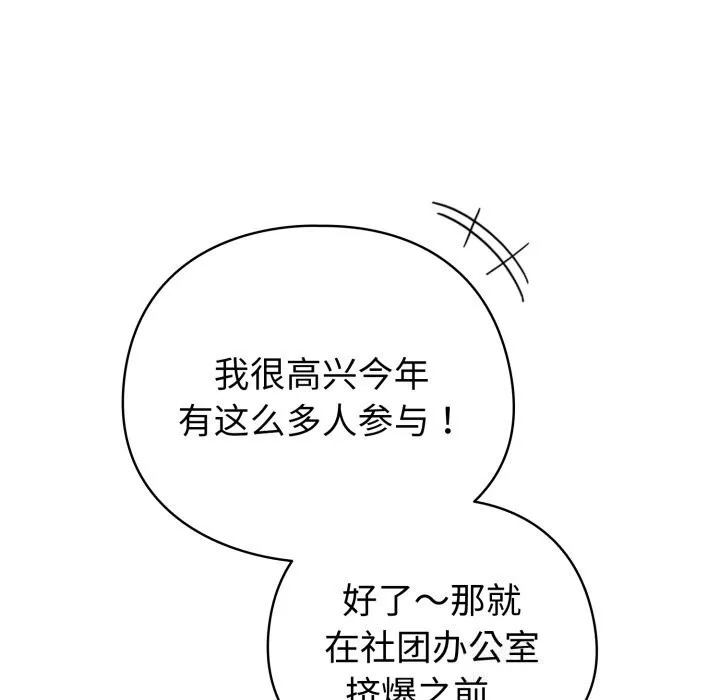 配角的生存任务 - 第18話 - page 73