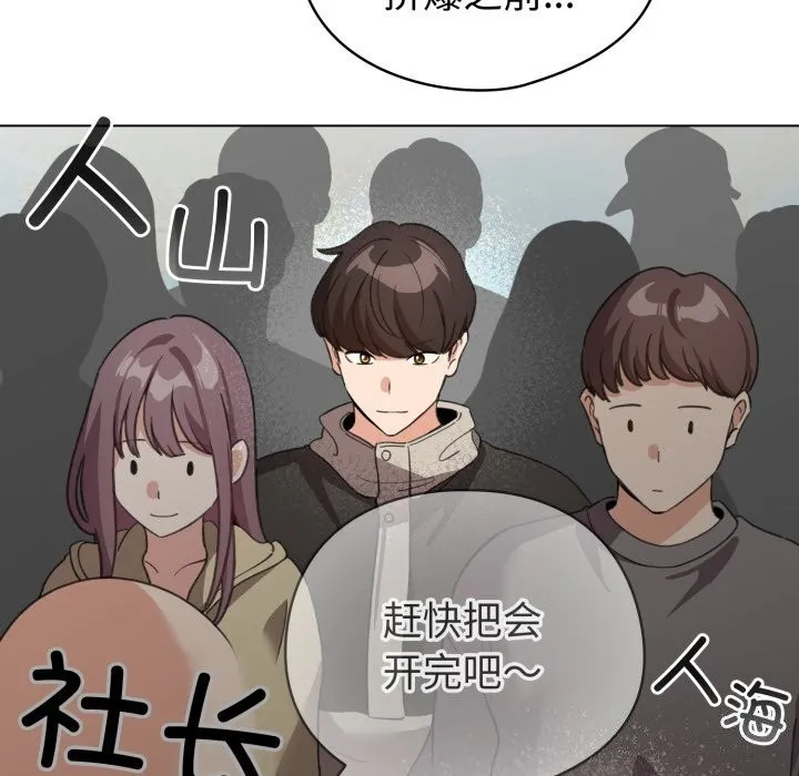 配角的生存任务 - 第18話 - page 74
